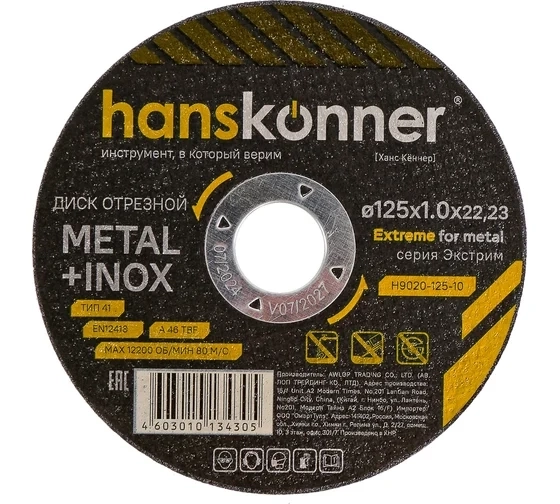 Круг отрезной Hanskonner H9020-125-10 125х1x22,23мм металл