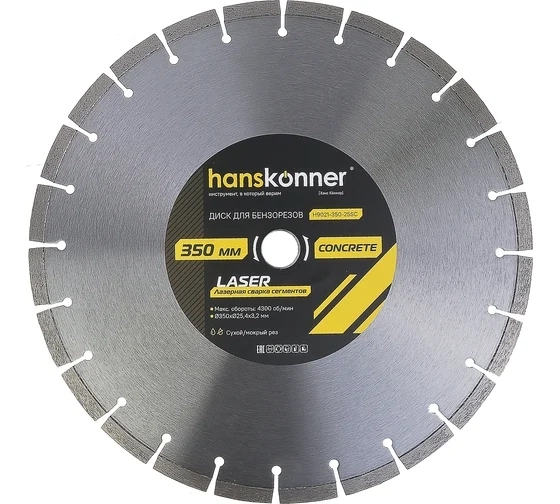 Диск алм. Hanskonner H9021-350-25SC 350х25,4мм Laser Concrete бетон/камень