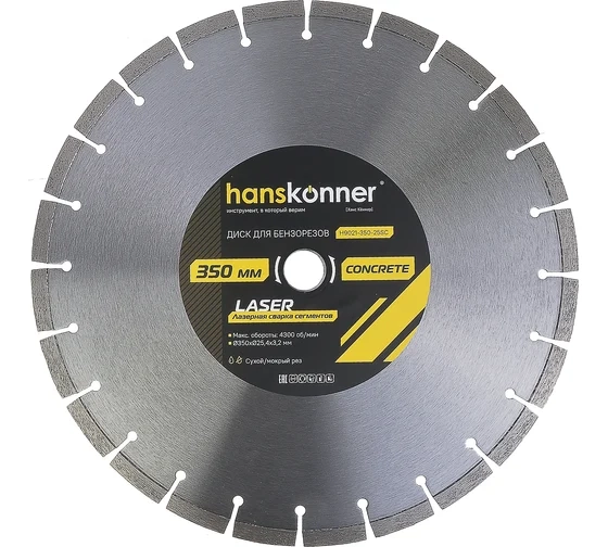 Диск алм. Hanskonner H9021-350-25SC 350х25,4мм бетон/камень