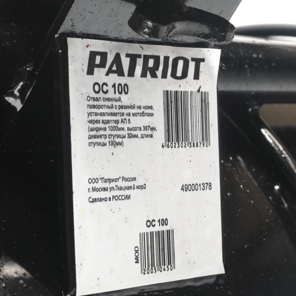 Отвал снежный(лопата) для мотоблока Patriot ОС100 1000х367мм-image-5