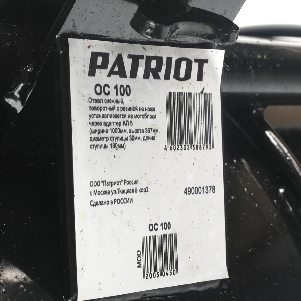 Отвал снежный(лопата) для мотоблока Patriot ОС100 1000х367мм-image-5