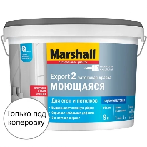 Краска Marshall EXPORT-2 гл.мат латексная BС 9л