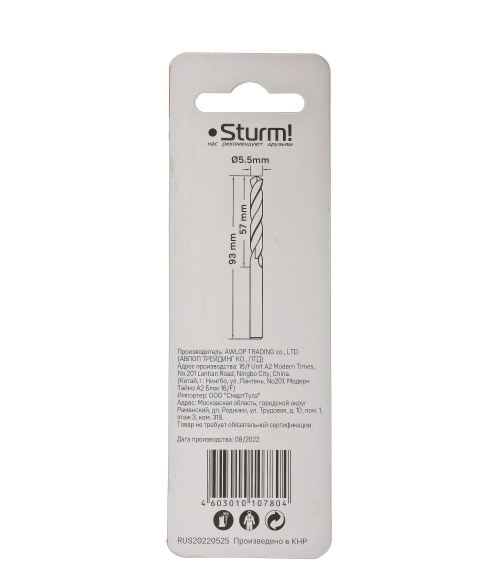 Сверло по металлу Sturm! 1055-055-93 5,5х93мм 1шт-image-1