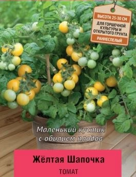 Томат Желтая шапочка (А) 668744