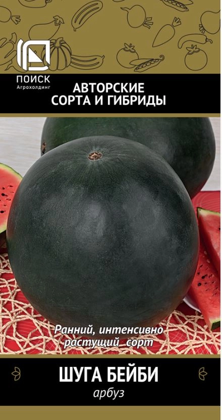 Арбуз Шуга Бейби(А) (ЦВ) 15шт.