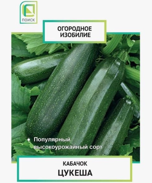 Кабачок Цукеша (Огородное изобилие) 2гр