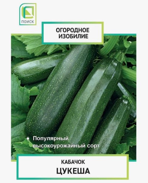 Кабачок Цукеша (Огородное изобилие) 2гр