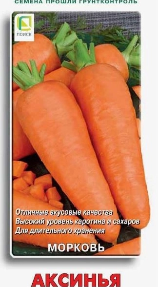 Морковь Аксинья (ЦВ) 2гр.