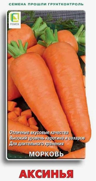 Морковь Аксинья (ЦВ) 2гр.
