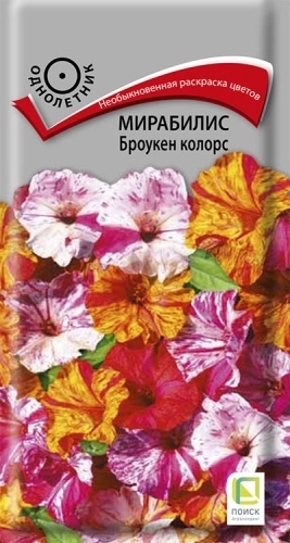 Мирабилис Броукен колорс ЦВ 0,5гр