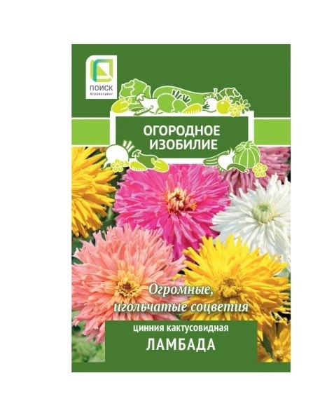 Цинния кактусовидная Ламбада 0,4гр