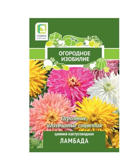 Цинния кактусовидная Ламбада 0,4гр