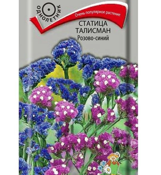 Статица (выемчатая) Талисман Розово-синий (ЦВ) 0,1гр