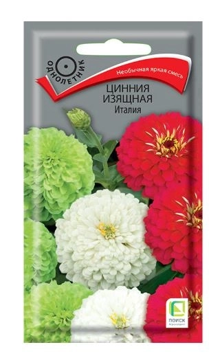 Циния изящная Италия (ЦВ) 0,4гр