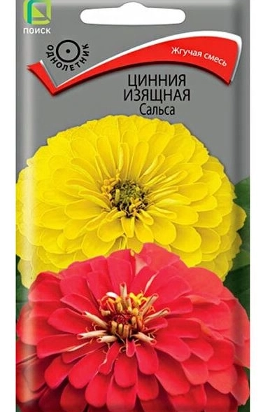 Циния изящная Сальса (ЦВ) 0,4гр