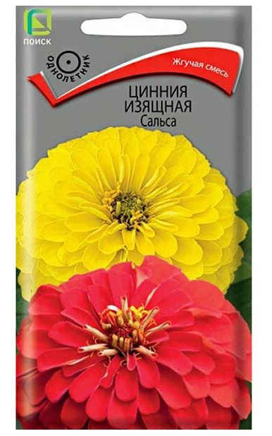 Циния изящная Сальса (ЦВ) 0,4гр