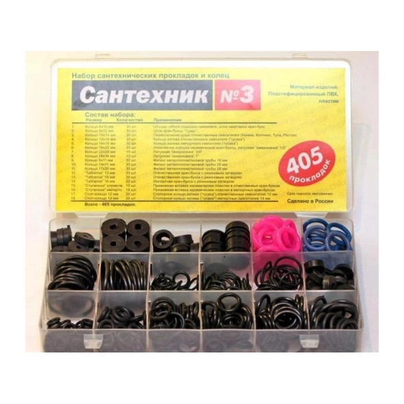 Рем.набор Сантехник N3 (прокл+кольца)