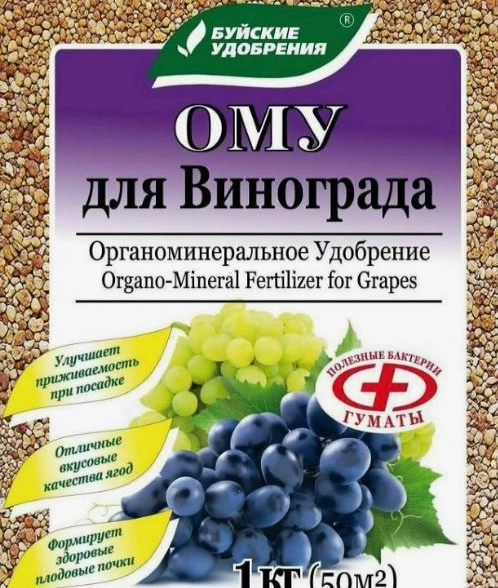 Удобрение для винограда органоминеральное 1кг