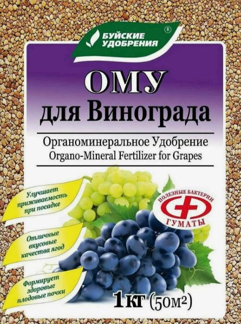 Удобрение для винограда органоминеральное 1кг