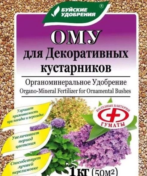 Удобрение ОМУ д/декор. кустар. 1кг Буйские удобр.