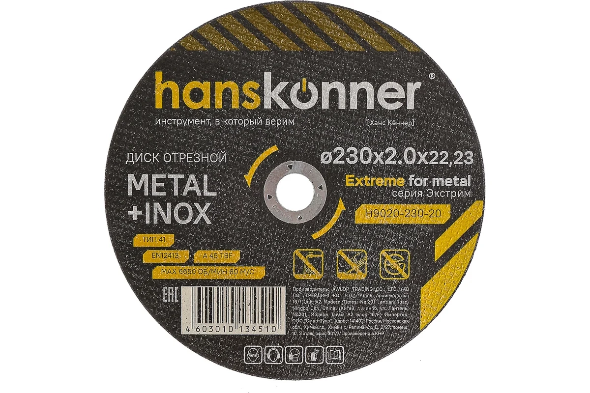 Круг отрезной Hanskonner H9020-230-20 230х2,0х22,23мм металл