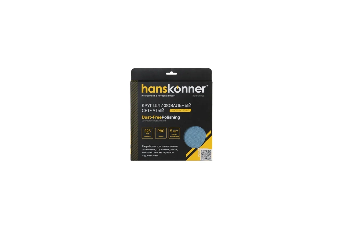 Круг абр. под липучку Hanskonner H9010-M225-80 225мм Р80 5шт.