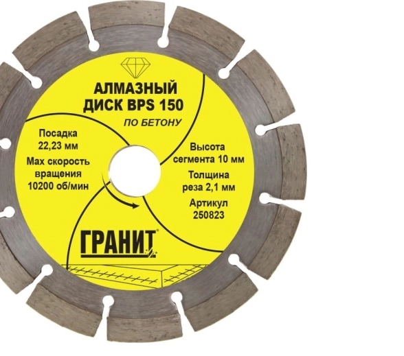 Диск алм. Гранит 150х2,1x10мм бетон