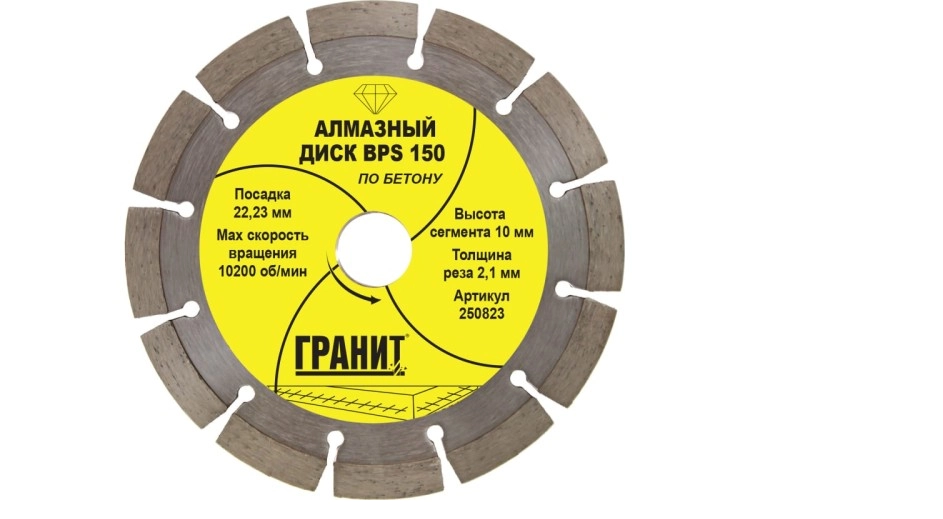 Диск алм. Гранит 150х2,1x10мм бетон