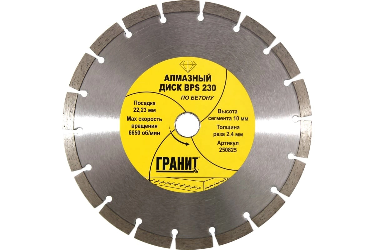 Диск алм. Гранит BPS 230х2,4x10мм бетон