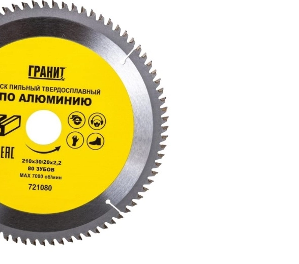 Диск пил. Гранит 210х30/20 80T алюминий