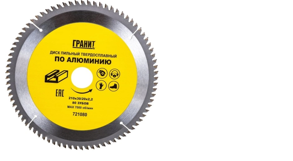 Диск пил. Гранит 210х30/20 80T алюминий