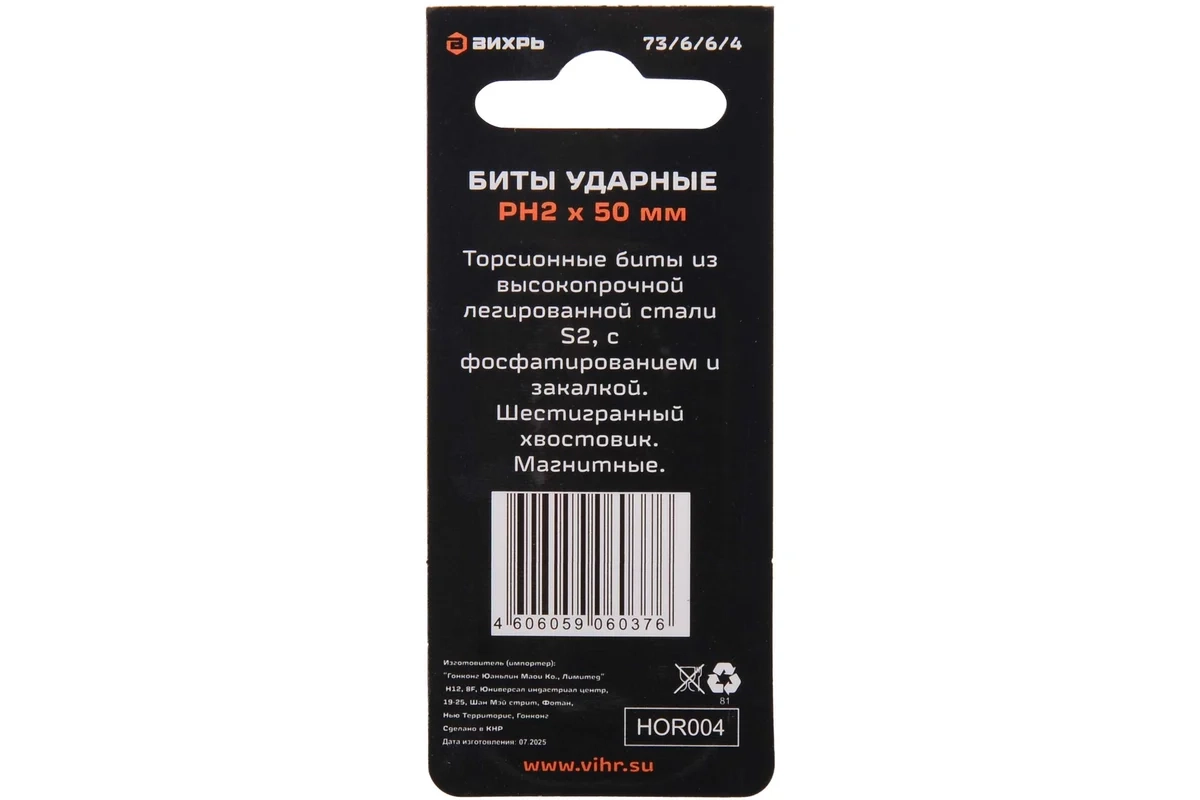 Бита Вихрь PH-2 50мм 2шт 73/6/6/4-image-0