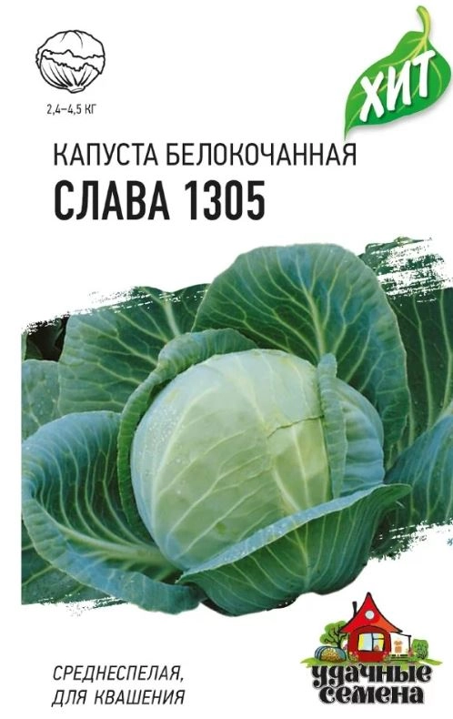 Капуста Слава (Металл) Гавриш Ц