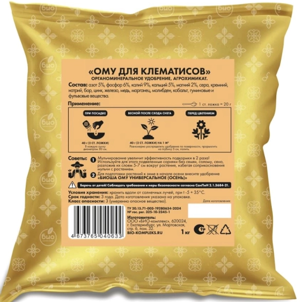 БИО-комплекс ОМУ для клематисов БИОША 1кг-image-0