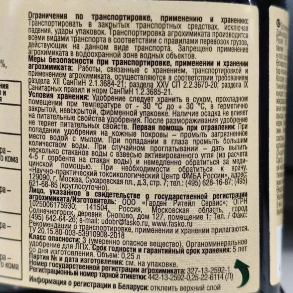 ЖКУ Крепыш д/рассады 250мл(органоминер)-image-0