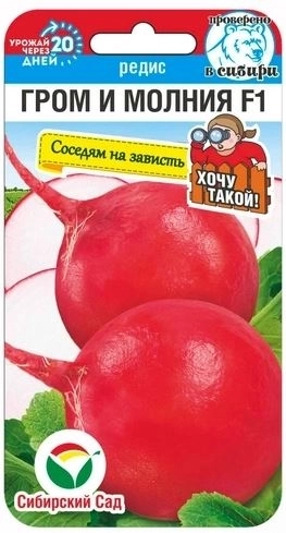 Редис Гром и молния СибСад Ц