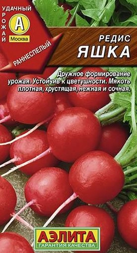 Редис Яшка Аэлита Ц