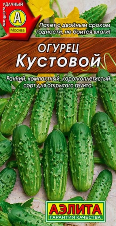 Огурец Кустовой Аэлита Ц