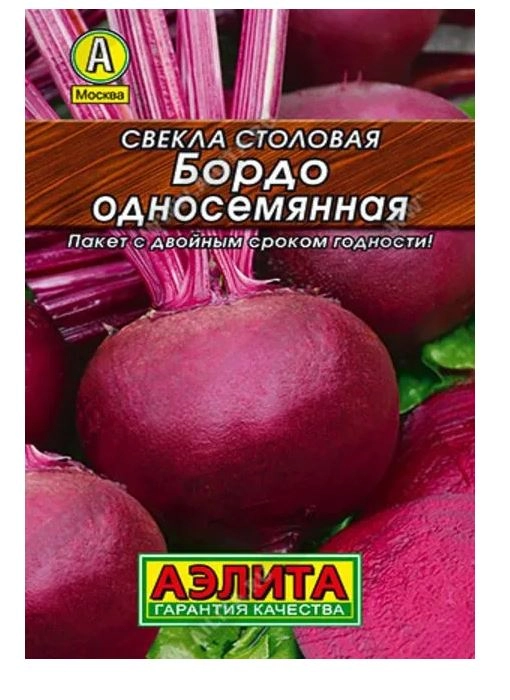 Свекла Бордо односеменная Аэлита Ц