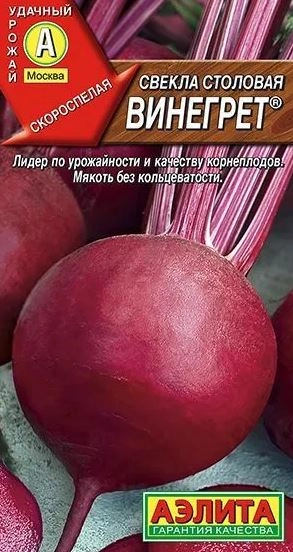 Свекла столовая Винегрет Аэлита Ц