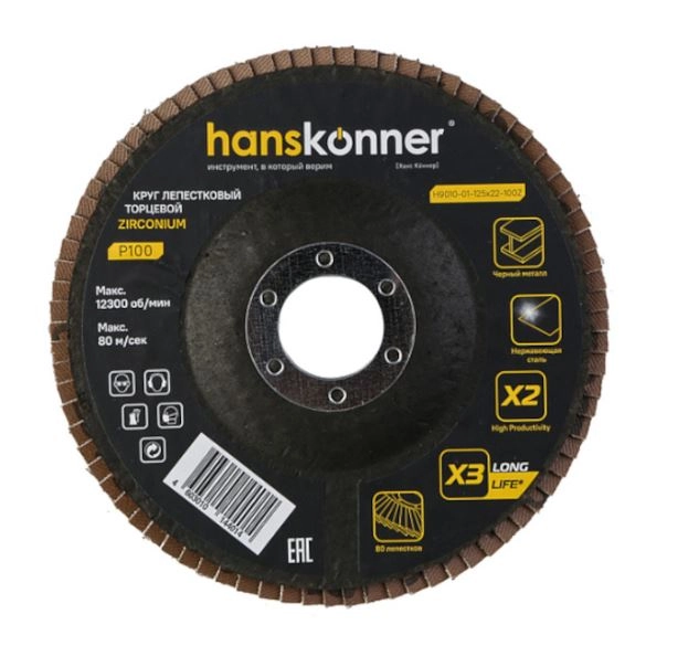 Круг лепестковый Hanskonner H9010-01-125x22-100Z 125Х22мм Р100