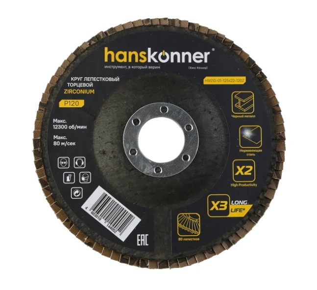Круг лепестковый Hanskonner H9010-01-125x22-120Z 125Х22мм Р120