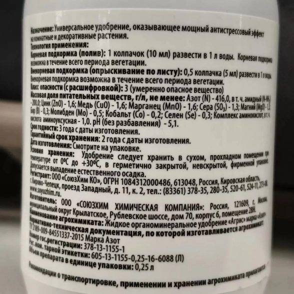 Удобрение Агрис Азот для ЛПХ Антистресс Универсальный 0,25-image-1