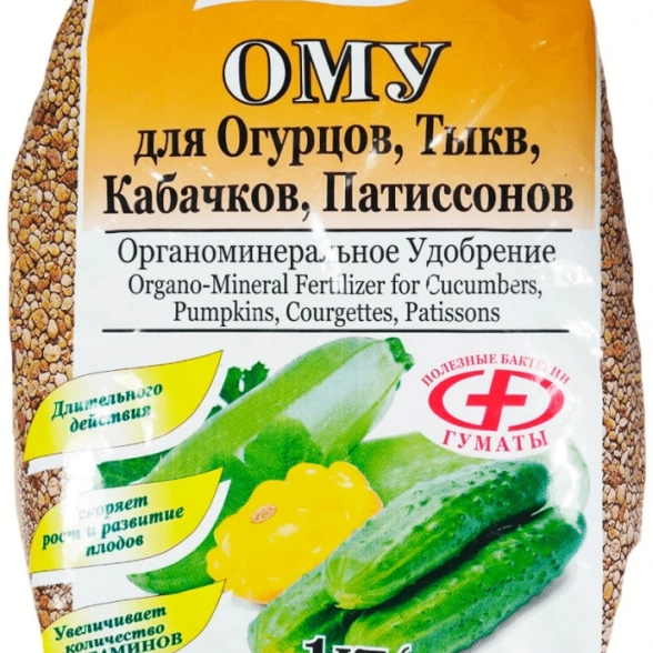 Удобрение ОМУ огурцы,кабачки 1кг Буйские удобр.