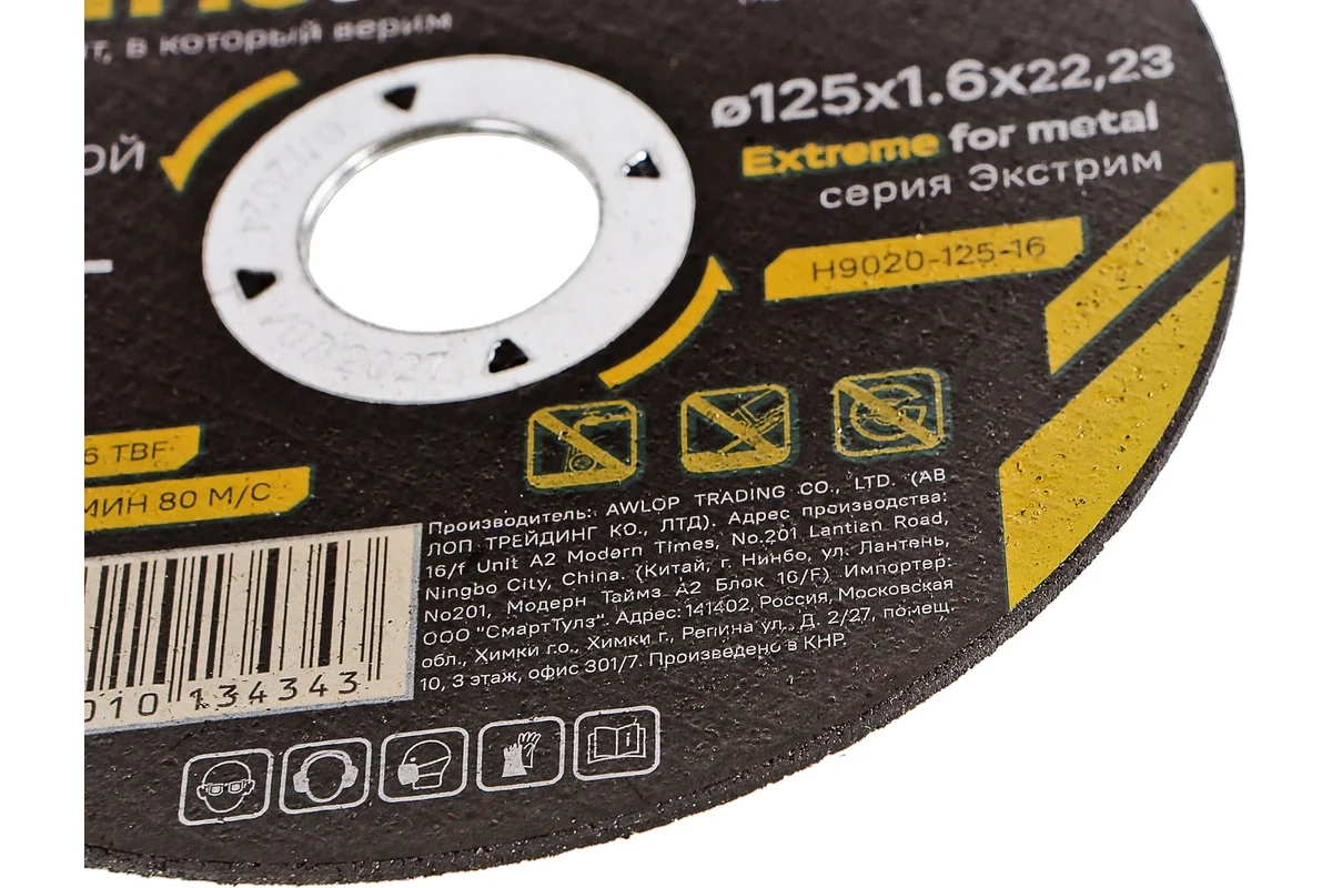 Круг отрезной Hanskonner H9020-125-16 125х1,6х22,23мм металл-image-1