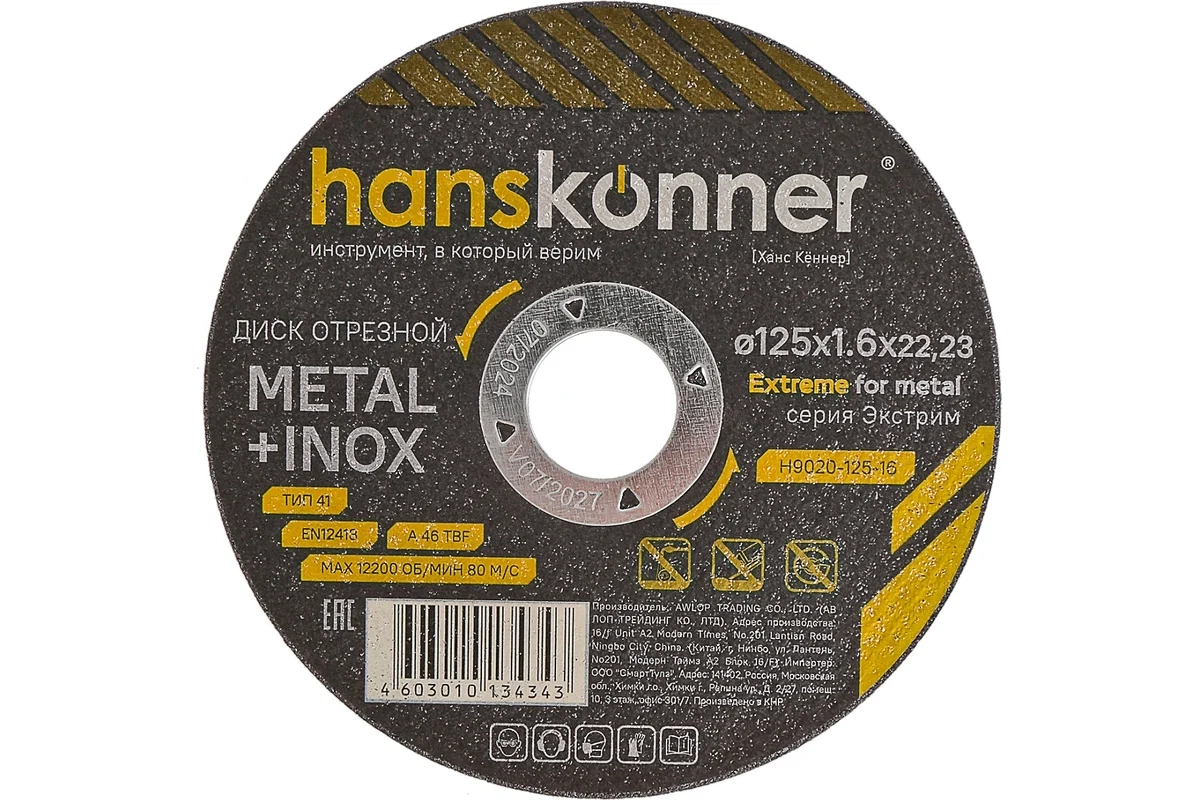Круг отрезной Hanskonner H9020-125-16 125х1,6х22,23мм металл-image-2