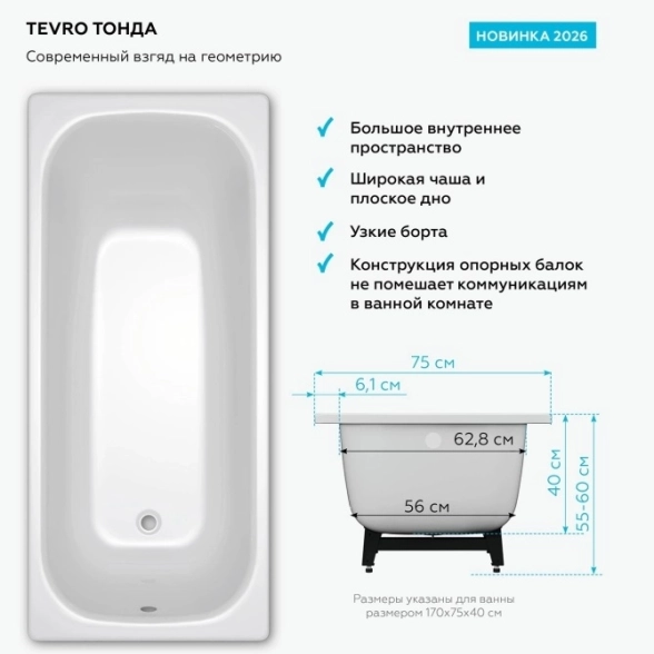 Ванна сталь ВИЗ TEVRO 1,7х0,75х0,4 Тонда бел. 2,7мм(ОР-71200)-image-0