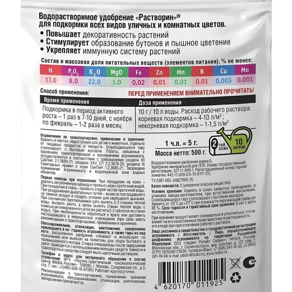 Удобрение Фаско сухое Растворин Д/уличных/комнатных цветов минер. 0,5кг-image-1