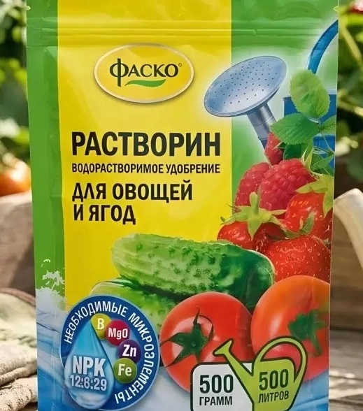 Удобрение сухое Фаско Растворин Д/овощей/ягод минер. 0,5кг