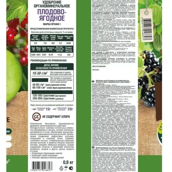 Удобрение Огородник Плодово-Ягодные гранул 0,9кг-image-0